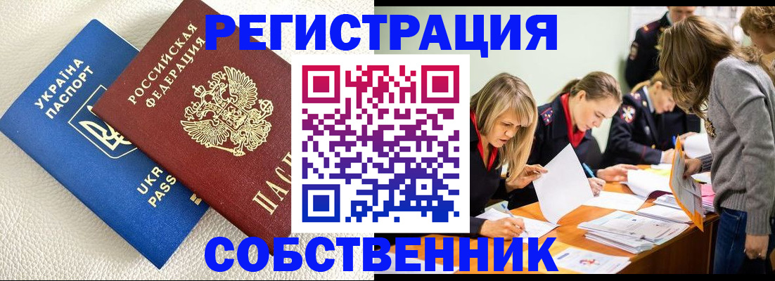 временная регистрация 2025 в Зеленоградске